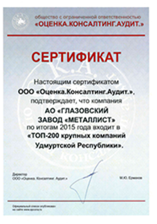  Сертификат от ООО 