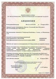 Лицензия на конструирование оборудования для ядерной установки ВО-(С)-11-101-4136 от 19.04.2023 г.
