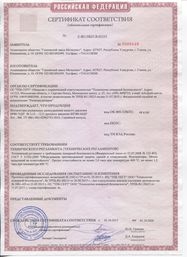 Сертификат ВР80-75ДУ, ВР240-46ДУ до 01.10.2020 г